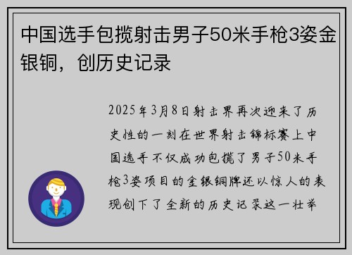 中国选手包揽射击男子50米手枪3姿金银铜，创历史记录