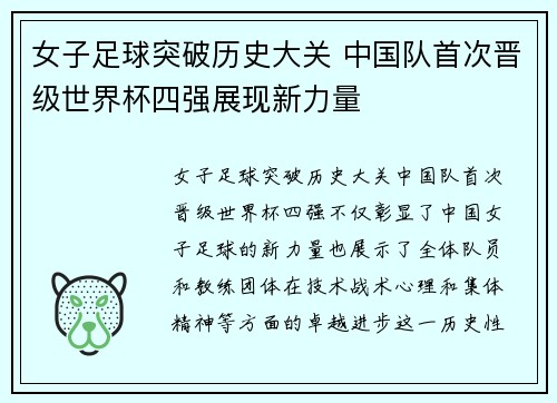 女子足球突破历史大关 中国队首次晋级世界杯四强展现新力量