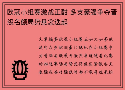 欧冠小组赛激战正酣 多支豪强争夺晋级名额局势悬念迭起